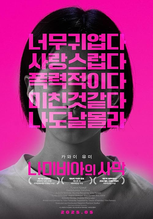 Desert of Namibia 2024