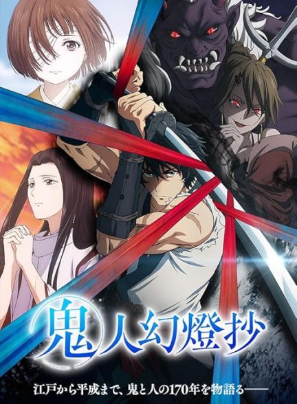Sword of the Demon Hunter: Kijin Gentosho 2025