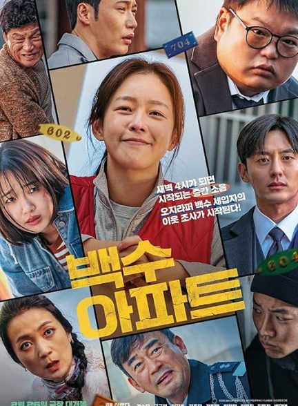 The Noisy Mansion 2025