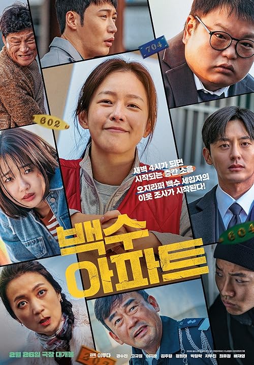 The Noisy Mansion 2025