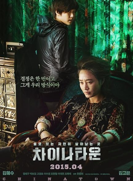 Coin Locker Girl 2015