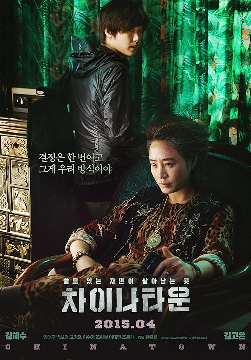 Coin Locker Girl 2015