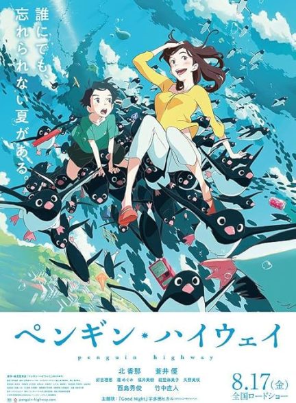 Penguin Highway 2018