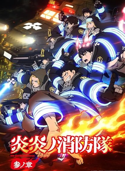 Fire Force 2019