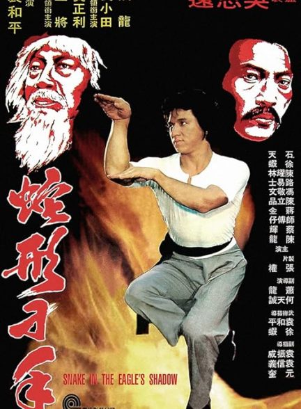 Snake in the Eagles Shadow 1978