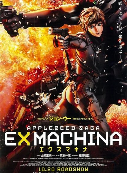Appleseed: Ex Machina 2007