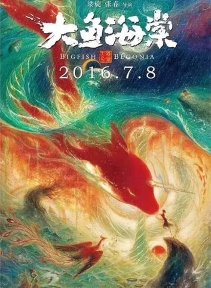 Big Fish & Begonia 2016