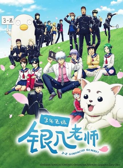 GINTAMA – Mr.Ginpachi’s Zany Class
 2025