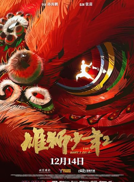 I Am What I Am 2 2024