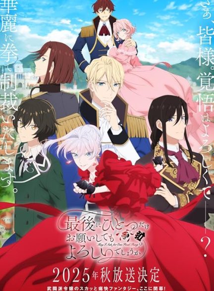 May I Ask for One Final Thing? 2025