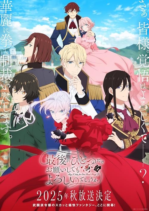 May I Ask for One Final Thing? 2025