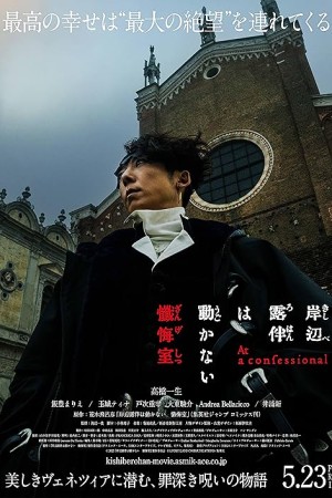 Thus Spoke Kishibe Rohan: At a Confessional – Kishibe Rohan wa Ugokanai Zange-shitsu 2025