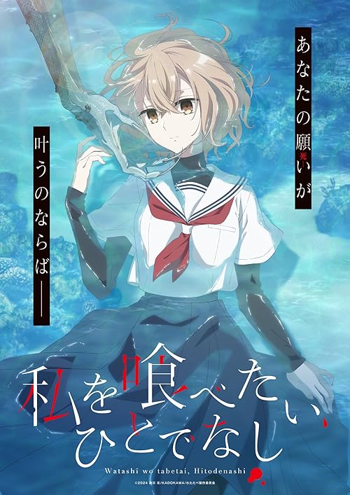 This Monster Wants to Eat Me 2025