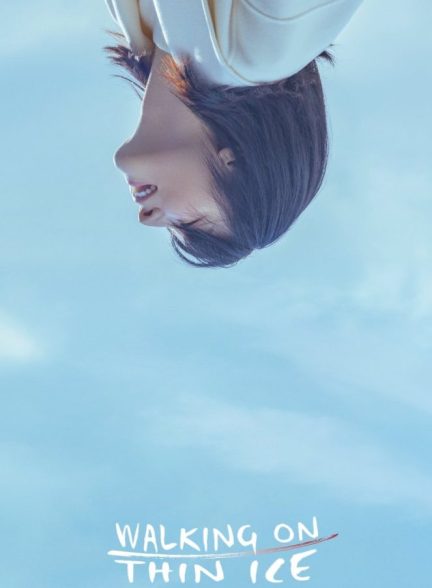 Walking on Thin Ice 2025