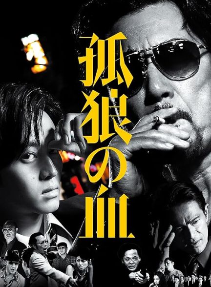 The Blood of Wolves 2018