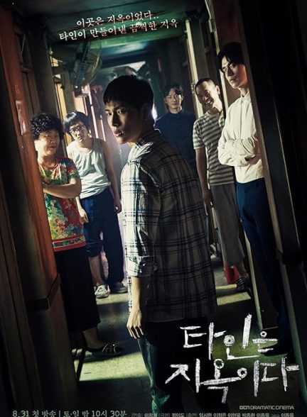 Hell Is Other People 2019