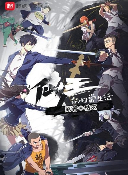 The Daily Life of the Immortal King 2020