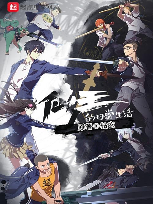 The Daily Life of the Immortal King 2020