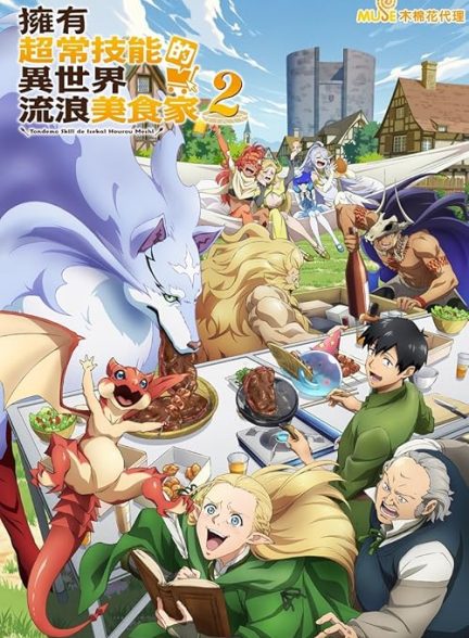 Campfire Cooking in Another World with My Absurd Skill 2023