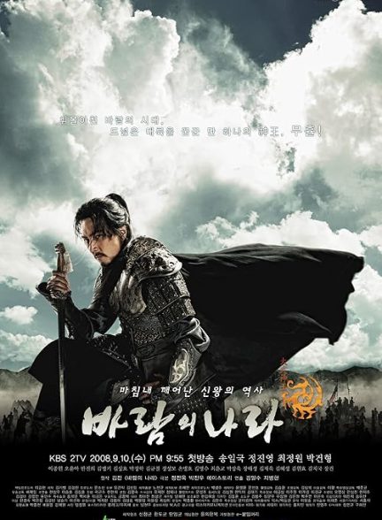 The Kingdom of the Winds 2008