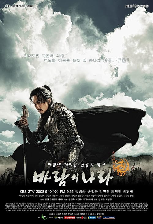 The Kingdom of the Winds 2008