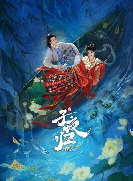 Moonlit Reunion 2025