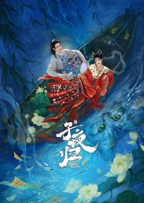 Moonlit Reunion 2025