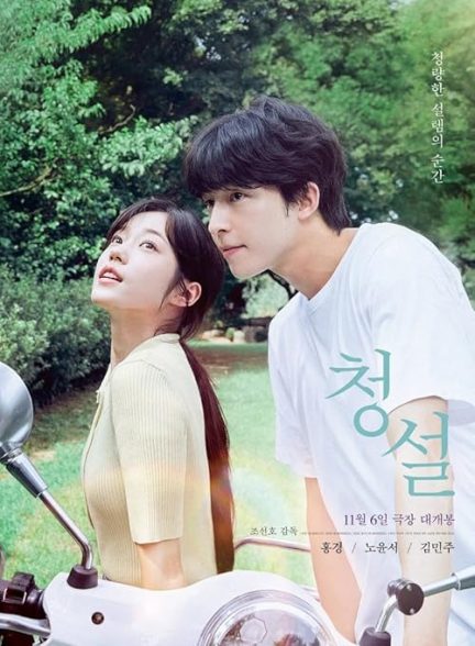 Hear Me: Our Summer 2024