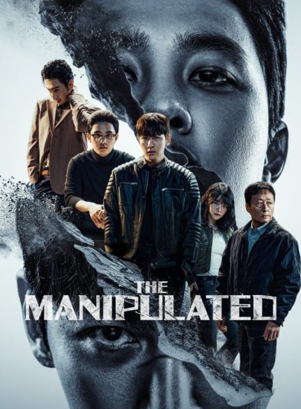 The Manipulated 2025