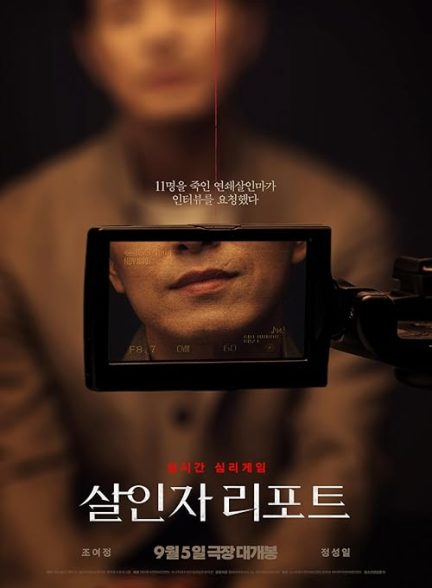 Murderer Report 2025